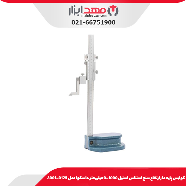 كوليس پايه دار ارتفاع سنج استنلس استيل 1000-0 میلی‌متر داسکوا مدل 0125-3001