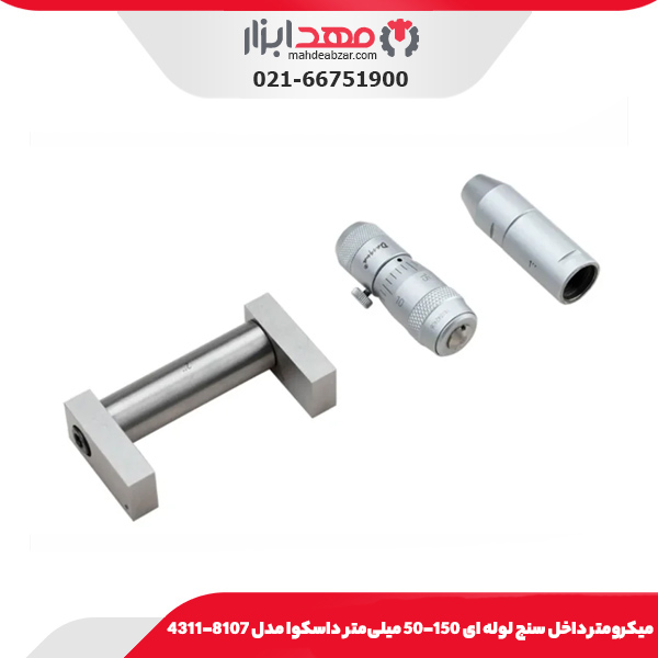ميکرومتر داخل سنج لوله ای 150-50 میلی‌متر داسکوا مدل 8107-4311