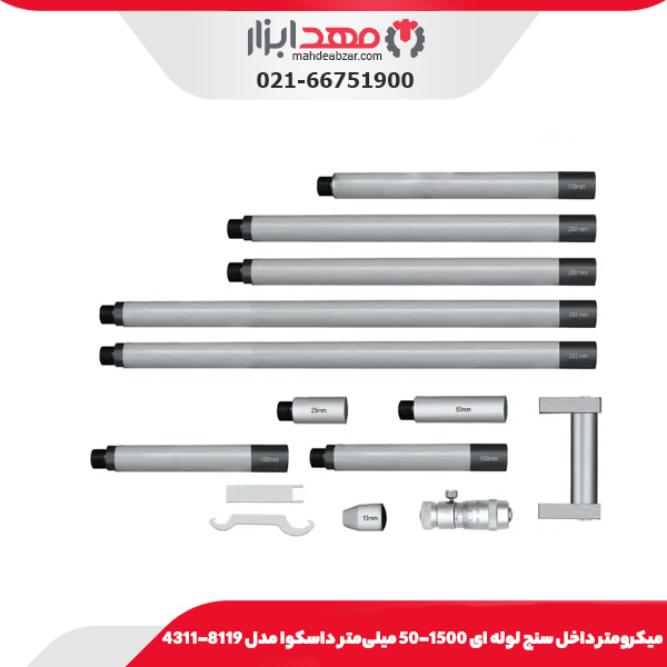 ميکرومتر داخل سنج لوله ای 1500-50 میلی‌متر داسکوا مدل 8119-4311