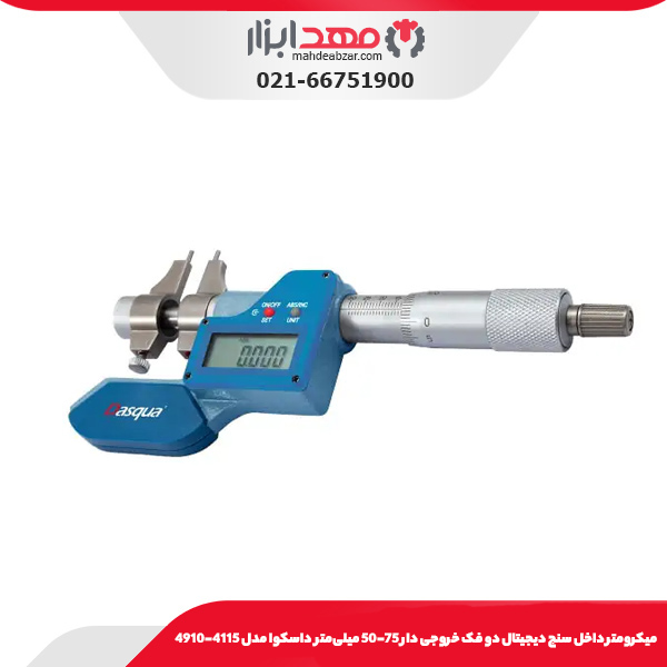 ميکرومتر داخل سنج ديجيتال دو فک خروجی دار 75-50 میلی‌متر داسکوا مدل 4115-4910