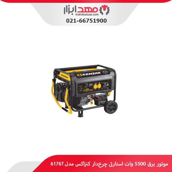 موتور برق 5500 وات استارتی چرخ‌دار کنزاکس مدل 6176T