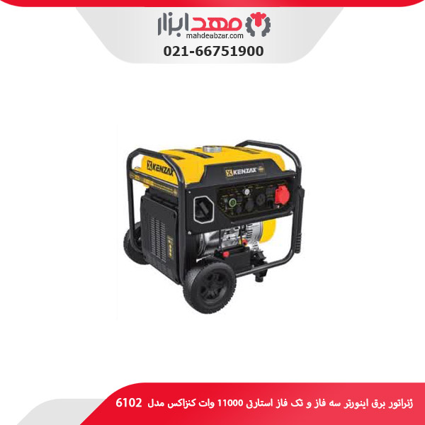 ژنراتور برق اینورتر open frame سه فاز و تک فاز استارتی 11000 وات کنزاکس مدل 6102