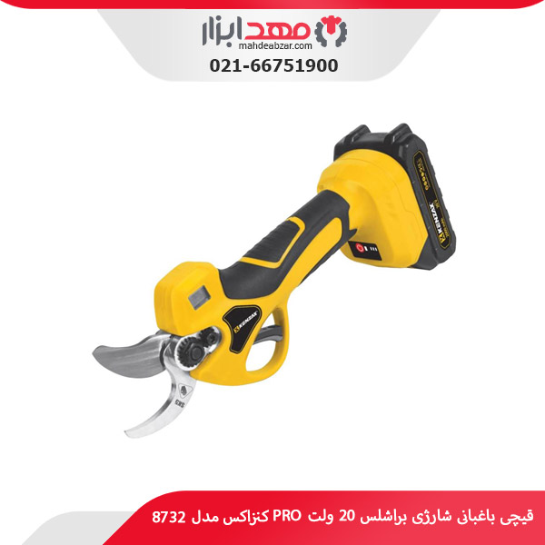 قیچی باغبانی شارژی براشلس 20 ولت pro کنزاکس مدل 8732