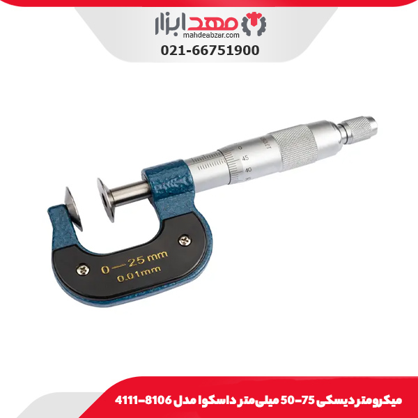 میکرومتر دیسکی 75-50 میلی‌متر داسکوا مدل 8106-4111