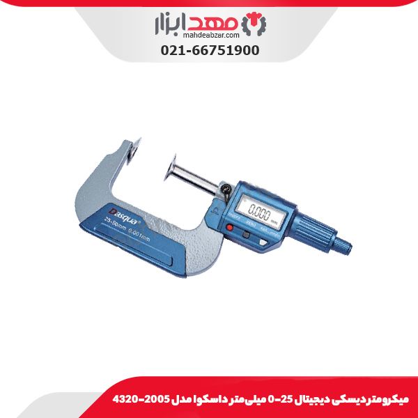 میکرومتر دیسکی دیجیتال 25-0 میلی‌متر داسکوا مدل 2005-4320