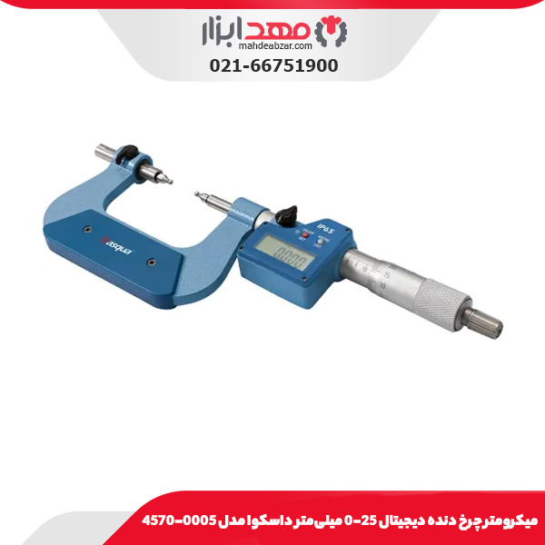 میکرومتر چرخ دنده دیجیتال 25-0 میلی‌متر داسکوا مدل 0005-4570