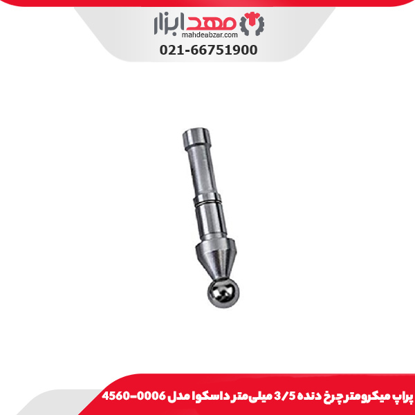 پراپ ميکرومتر چرخ دنده 3/5 میلی‌متر داسکوا مدل 0006-4560