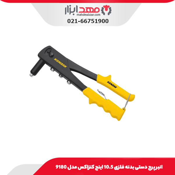 انبر پرچ دستی بدنه فلزی 10.5 اینچ کنزاکس مدل 9180