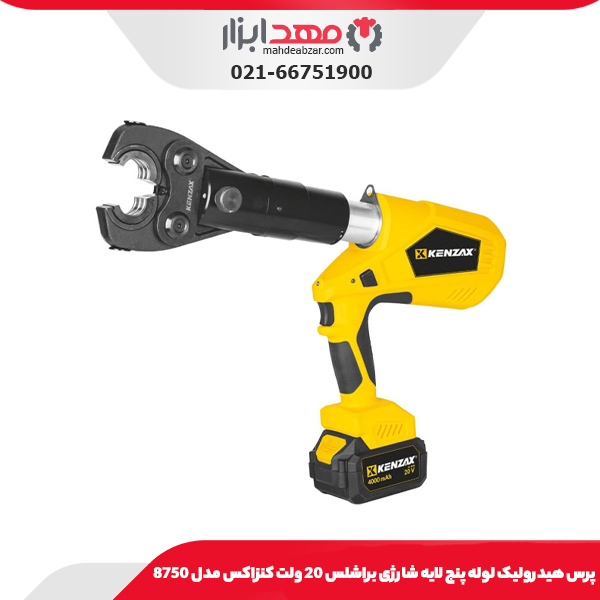 پرس هیدرولیک لوله پنج لایه شارژی براشلس 20 ولت کنزاکس مدل 8750