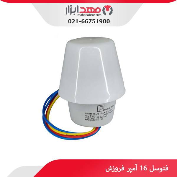 فتوسل 16 آمپر فروزش