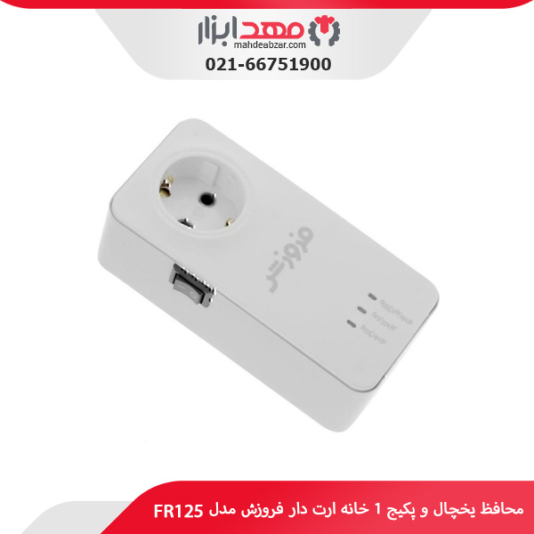 محافظ یخچال و پکیج 1 خانه ارت دار فروزش مدل FR125