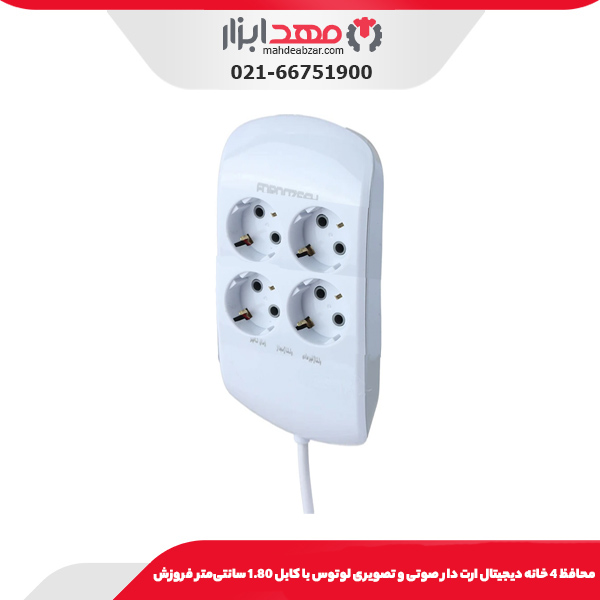 محافظ 4 خانه دیجیتال ارت دار صوتی و تصویری لوتوس با کابل 1.80 سانتی‌متر فروزش