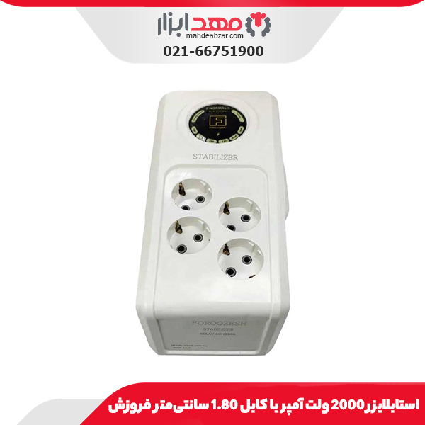 استابلایزر 2000 ولت آمپر با کابل 1.80 سانتی‌متر فروزش
