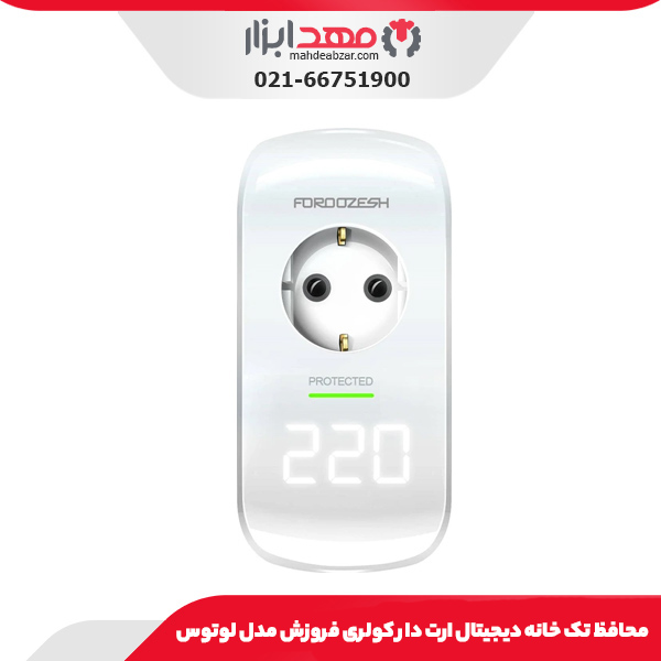 محافظ تک خانه دیجیتال ارت دار کولری فروزش مدل لوتوس