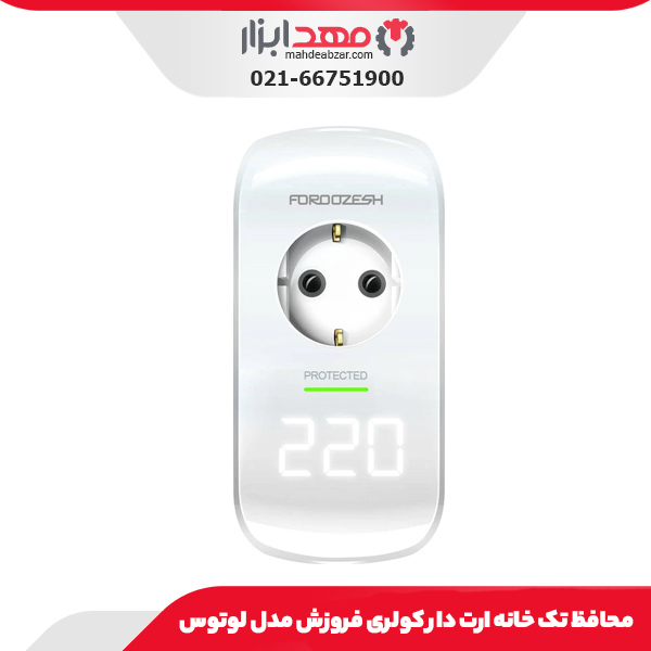 محافظ تک خانه ارت دار کولری فروزش مدل لوتوس