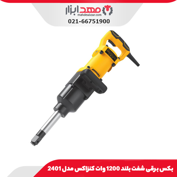 بکس برقی شفت بلند 1200 وات کنزاکس مدل 2401