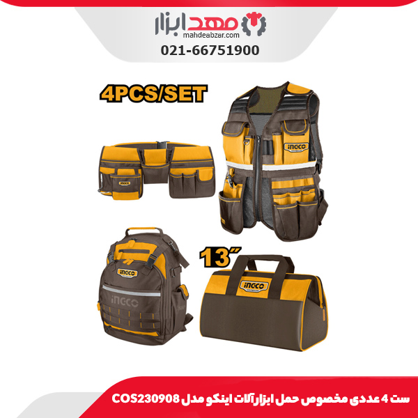 ست 4 عددی مخصوص حمل ابزارآلات اینکو مدل COS230908