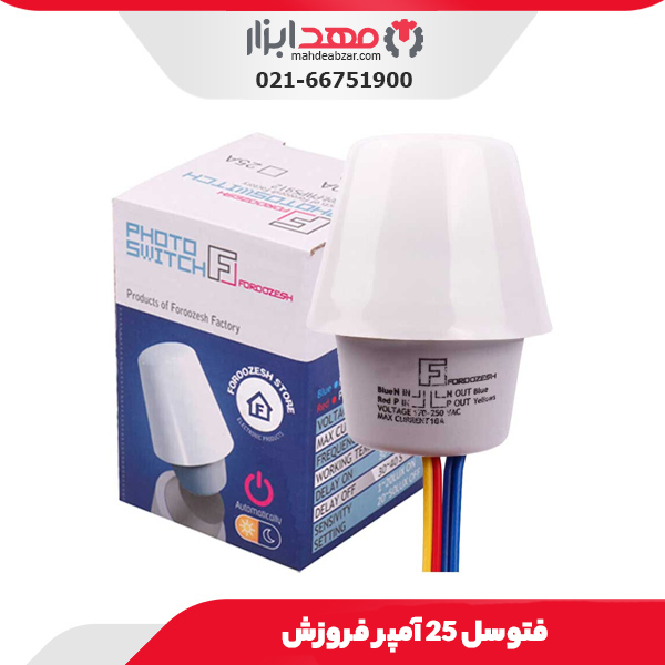 فتوسل 25 آمپر فروزش