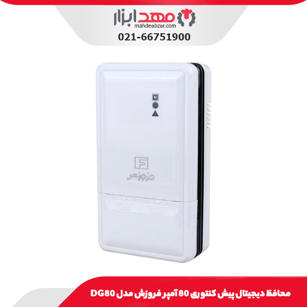 محافظ دیجیتال پیش کنتوری 80 آمپر فروزش مدل DG80