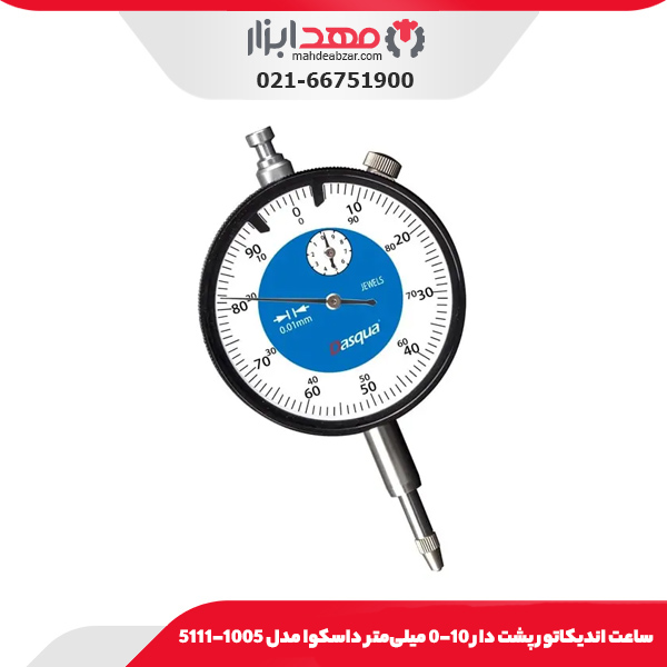ساعت انديکاتور پشت دار 10-0 میلی‌متر داسکوا مدل 1005-5111