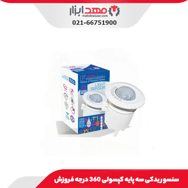 سنسور یدکی سه پایه کپسولی 360 درجه فروزش