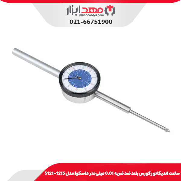 ساعت انديکاتور كورس بلند ضد ضربه 0.01 میلی‌متر داسکوا مدل 1215-5121