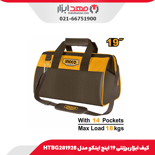 کیف ابزار برزنتی 19 اینچ اینکو مدل HTBG281928