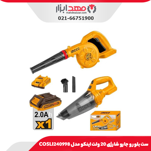 ست بلور و جارو شارژی 20 ولت اینکو مدل COSLI240998