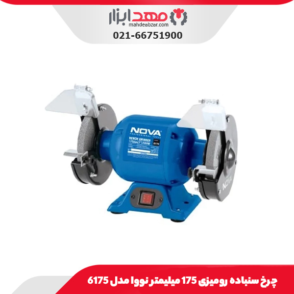 چرخ سنباده رومیزی 175 میلیمتر نووا مدل 6175