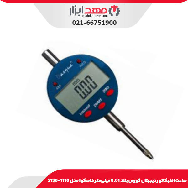 ساعت انديکاتور ديجيتال كورس بلند 0.01 میلی‌متر داسکوا مدل 1110-5130