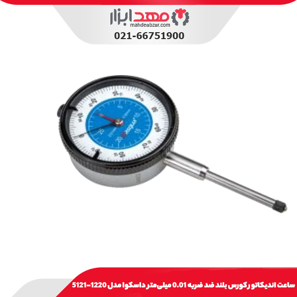 ساعت انديکاتور كورس بلند ضد ضربه 0.01 میلی‌متر داسکوا مدل 1220-5121