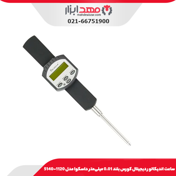 ساعت انديکاتور ديجيتال كورس بلند 0.01 میلی‌متر داسکوا مدل 1120-5140