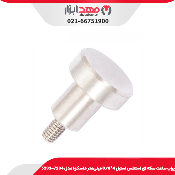 پراب ساعت سکه ای استنلس استيل 4*0/8 میلی‌متر داسکوا مدل 7204-5333