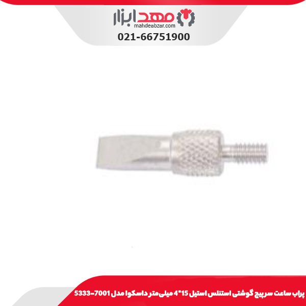 پراب ساعت سر پيچ گوشتی استنلس استيل 15*4 میلی‌متر داسکوا مدل 7001-5333