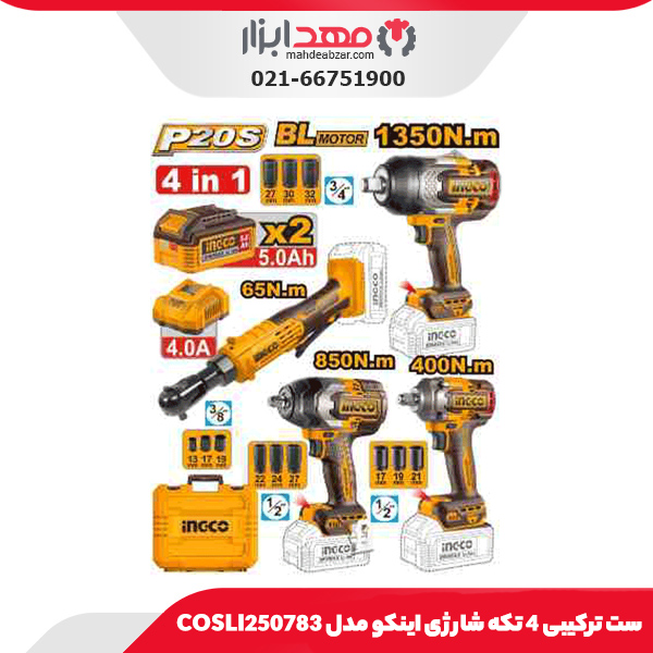 ست ترکیبی 4 تکه شارژی اینکو مدل COSLI250783