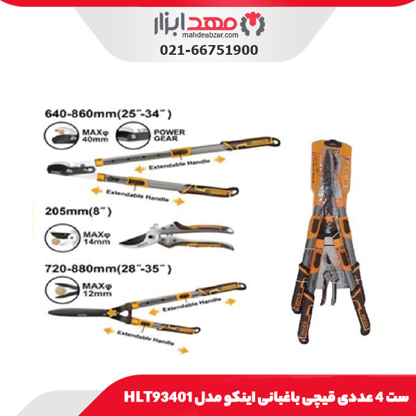 ست 4 عددی قیچی باغبانی اینکو مدل HLT93401