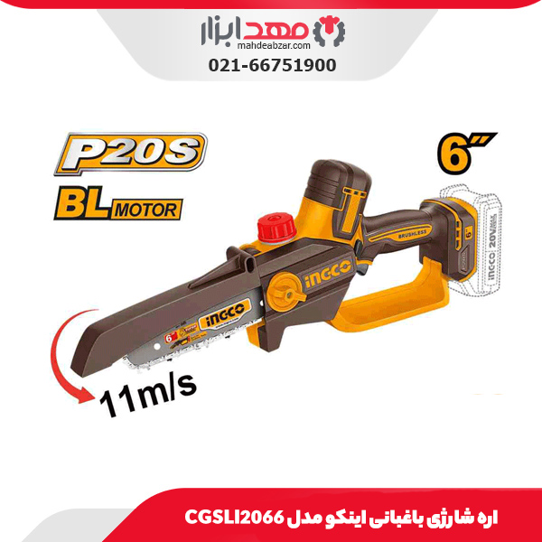 اره شارژی باغبانی اینکو مدل CGSLI2066