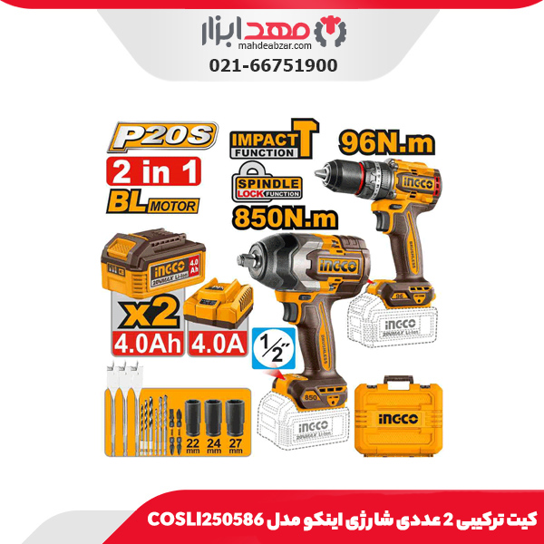 کیت ترکیبی 2 عددی شارژی اینکو مدل COSLI250586