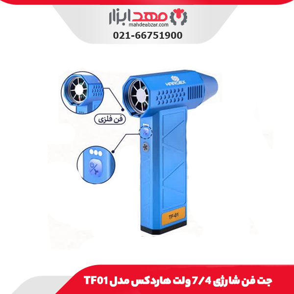 جت فن شارژی 7/4 ولت هاردکس مدل TF01