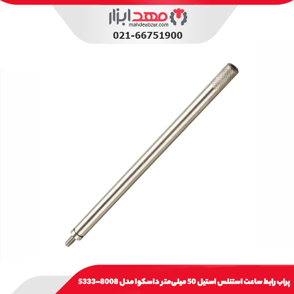 پراب رابط ساعت استنلس استيل 50 میلی‌متر داسکوا مدل 8008-5333