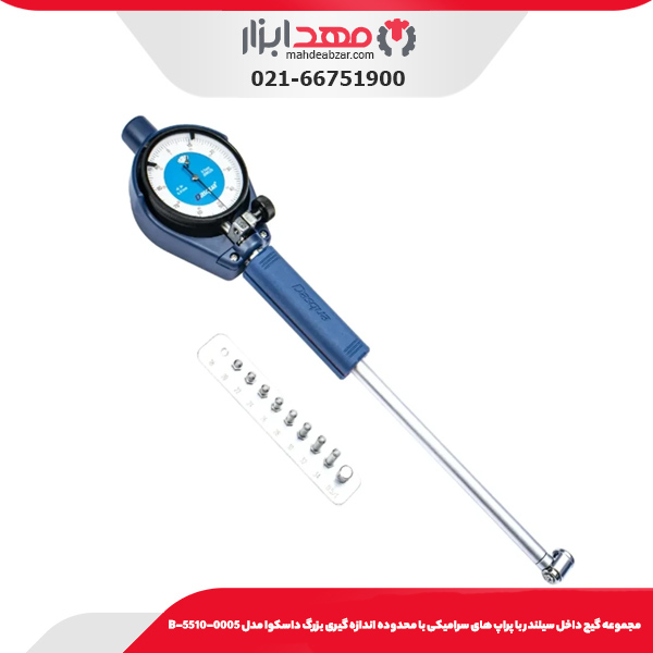 مجموعه گيج داخل سيلندر با پراپ های سراميکی با محدوده اندازه گيری بزرگ داسکوا مدل 0005-5510-B