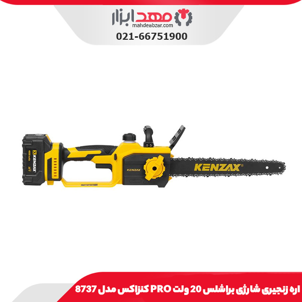 اره زنجیری شارژی براشلس 20 ولت PRO کنزاکس مدل 8737