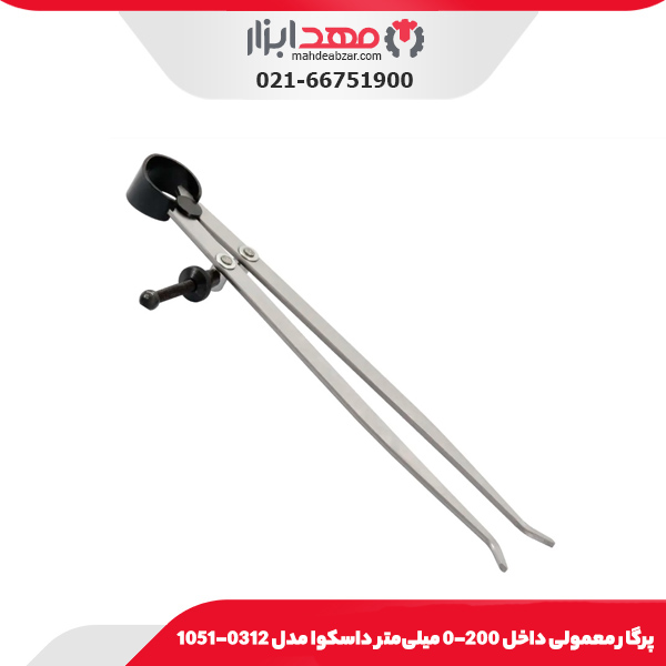پرگار معمولی داخل 200-0 میلی‌متر داسکوا مدل 0312-1051