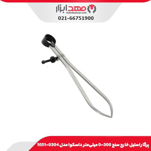 پرگار استيل خارج سنج 300-0 میلی‌متر داسکوا مدل 0304-1051