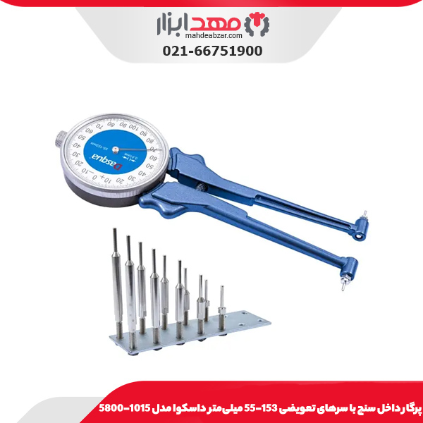 پرگار داخل سنج با سرهای تعويضی 153-55 میلی‌متر داسکوا مدل 1015-5800