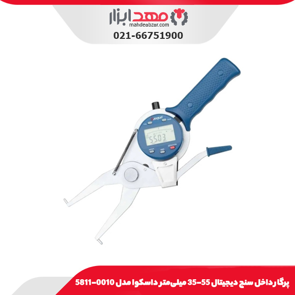 پرگار داخل سنج ديجيتال 55-35 میلی‌متر داسکوا مدل 0010-5811