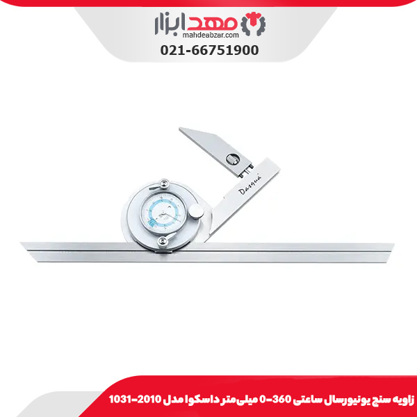 زاويه سنج يونيورسال ساعتی 360-0 میلی‌متر داسکوا مدل 2010-1031