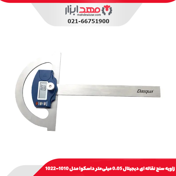 زاويه سنج نقاله ای ديجيتال 0.05 میلی‌متر داسکوا مدل 1010-1022
