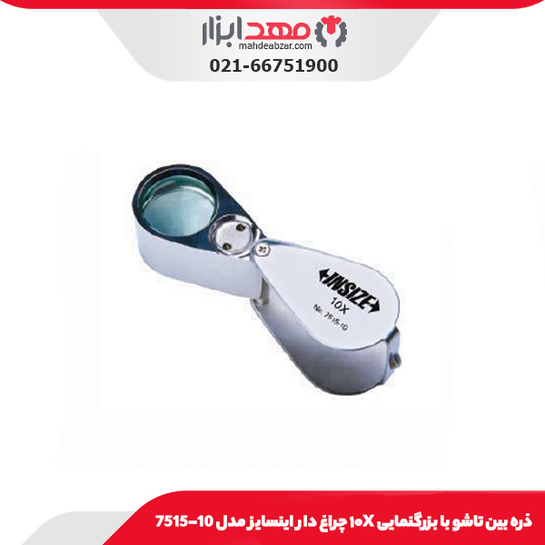 ذره بین تاشو با بزرگنمایی ۱۰X چراغ دار اینسایز مدل 10-7515