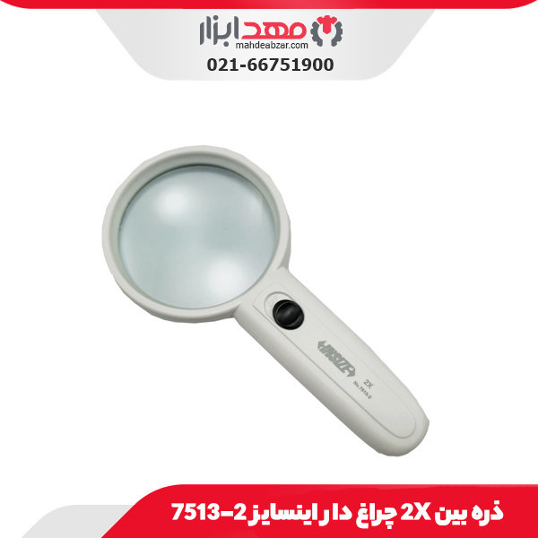 ذره بین 2X چراغ دار اینسایز 2-7513